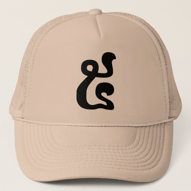 Casquette Numéro cambodgien 5 / Cinq / ៥ (Pram) Écriture khm (Devant)