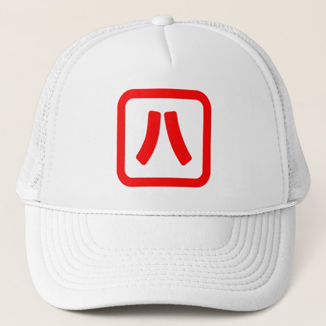 Casquette Numéro japonais Huit 八 ⇢ Hachi } Kanji (Devant)