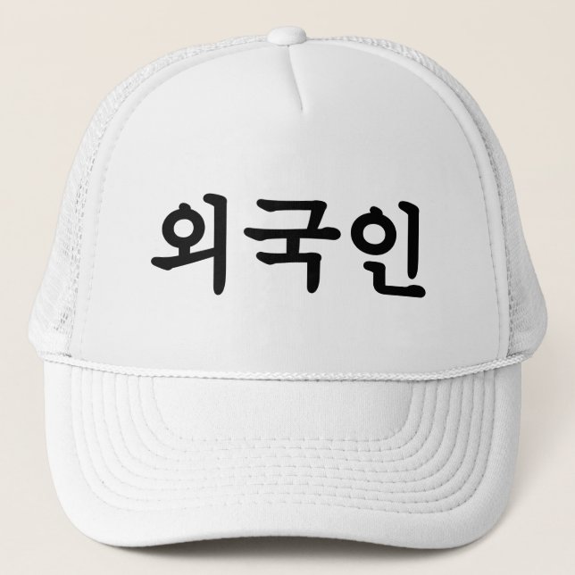 Casquette Oegugin 외 국 인 | Coréen Hangul (Devant)