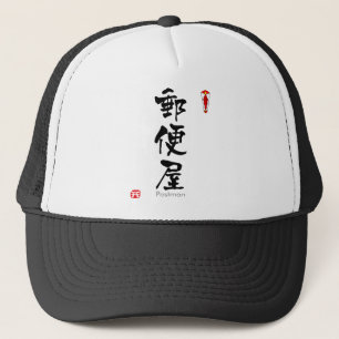 Casquette Postman KANJI (caractères chinois)