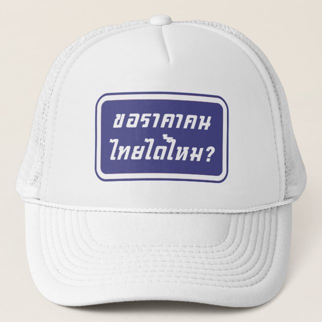 Casquette Puis-Je Avoir Un Prix Thaïlandais ? ♦ Écrit en tha (Devant)