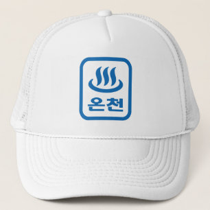 Casquette Ressort chaud 온 천 Oncheon coréen   Hangul