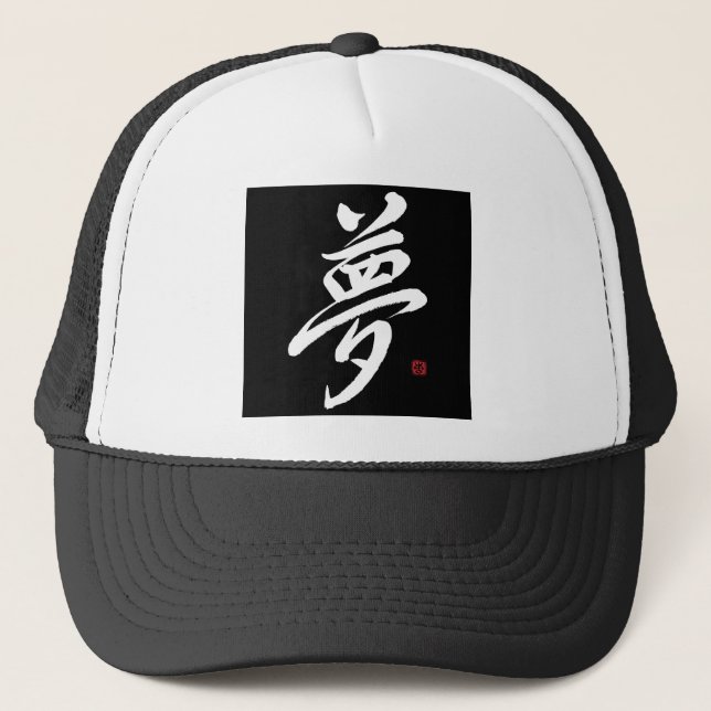 Casquette Rêve ; Gyousho-style de kanji ; Noir (Devant)