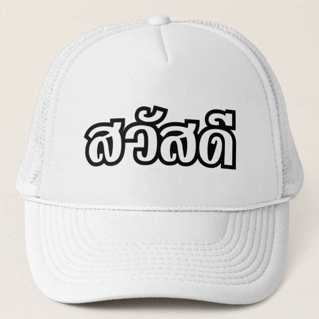 Casquette Sawatdee / Hello ~ Thaïlande / Script en thaï (Devant)