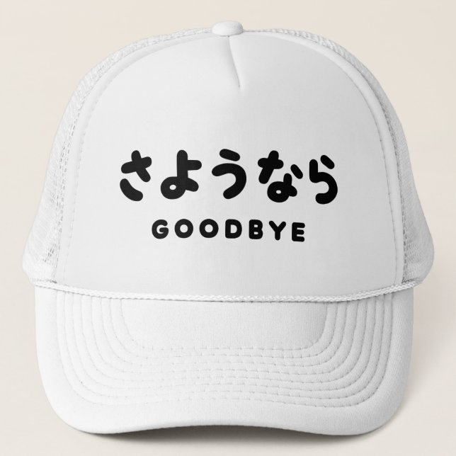 Casquette Sayonara | Japonais Adieu さ よ う な ら Hiragana Scrip (Devant)