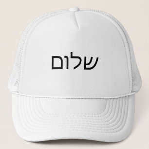 Casquette Shalom mot hébreu paix