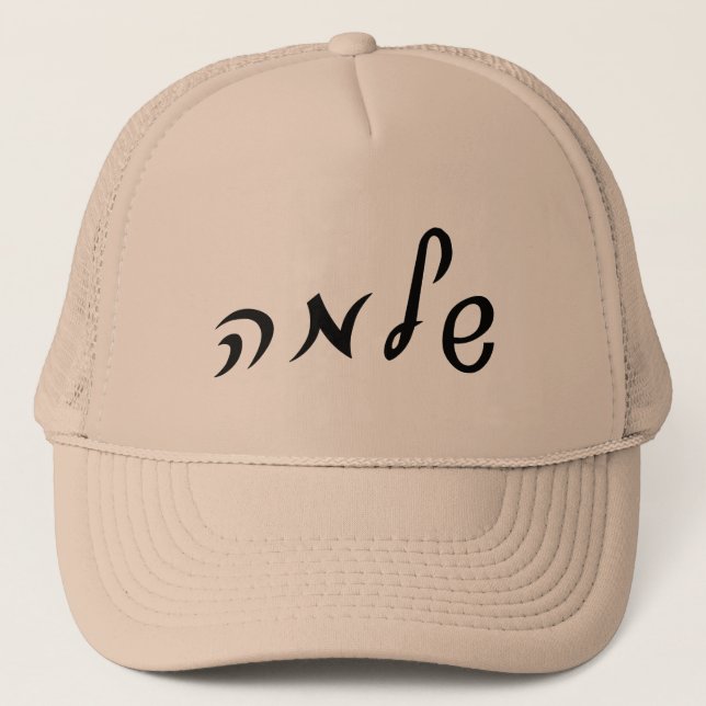 Casquette Shlomo (Salomon) - Lettres de script hébreu (Devant)