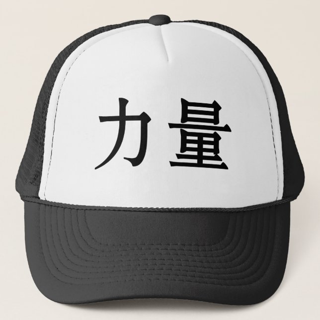 Casquette Symbole chinois pour la force (Devant)