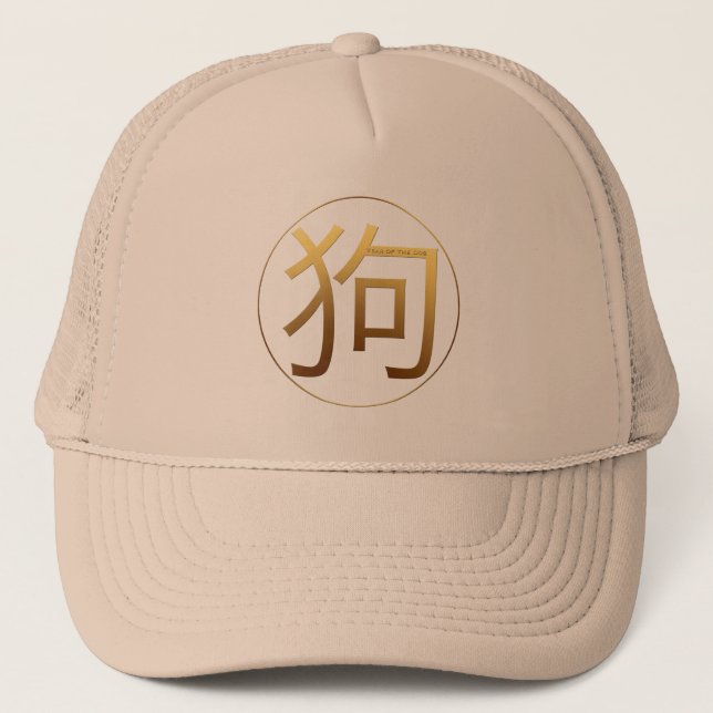 Casquette Symbole d'or Chien Nouvel An Chinois 2018 Casquett (Devant)