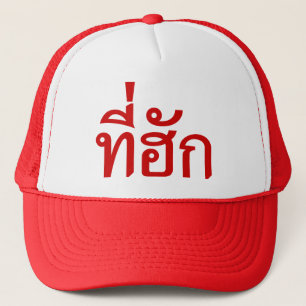 Casquette Tee-huk ~ Aimé en thaï-islan