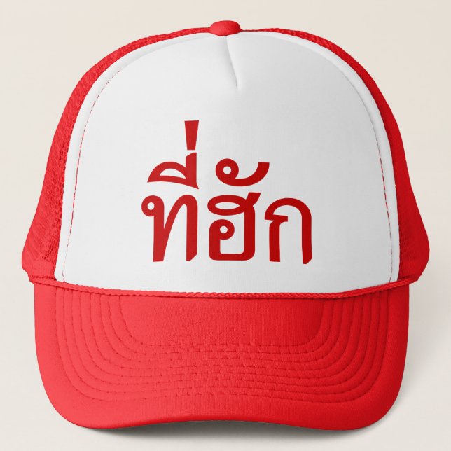 Casquette Tee-huk ~ Aimé en thaï-islan (Devant)