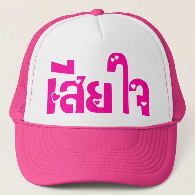 Casquette Très désolé ♦ Sia Jai en thaï Script ♦ (Devant)