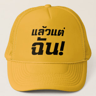 Casquette Up to ME! ★ Laeo Tae Chan in Thai Language ★