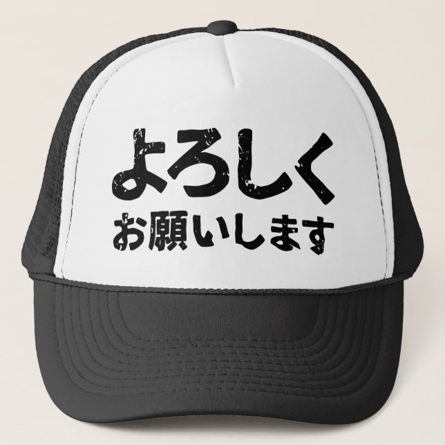 Casquette Veuillez me traiter bon (Yoroshiku Onegaishimasu) (Devant)