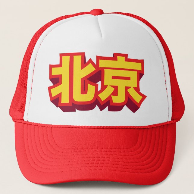 Casquette Ville chinoise Pékin "bloc " (Devant)