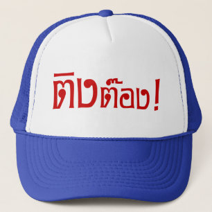 Casquette Weirdo ! Le ☆ teintent des pinces dans le ☆ de