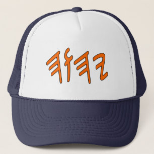 Casquette Yahweh Paleo Nom Orange Black Outline