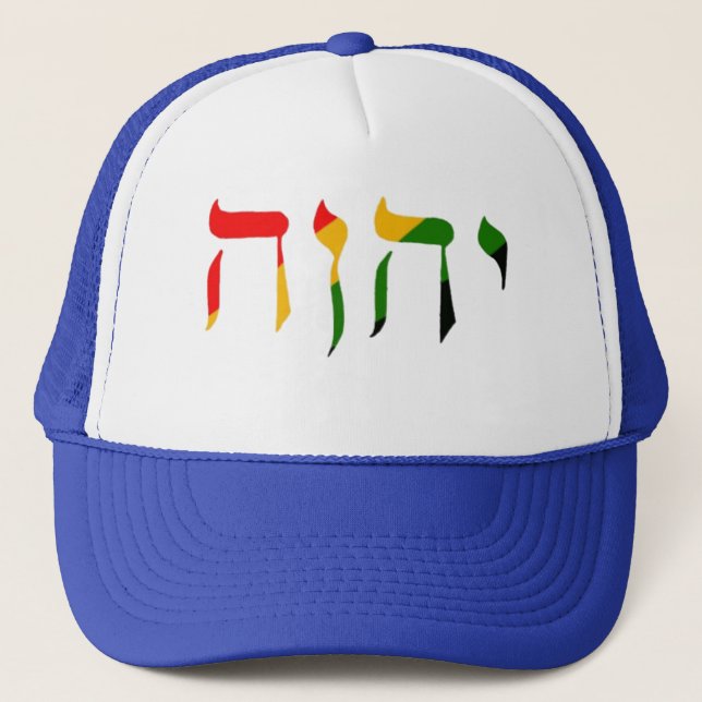 Casquette YAHWEH (YHVH-YHWH) en hébreu (Devant)