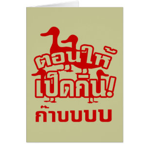 CASTRATER et nourrir le Dicky au Ducky ♥ Thaï