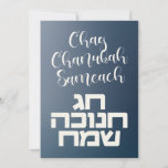 Chag Chanukah Sameach - Happy Hanoukka Hebrew<br><div class="desc">Chaleureux voeux à tous vos amis et votre famille pour le Festival des Lumières! Chag Chanukah Sameach en hébreu et anglais. Heureux Hanoukka !</div>