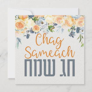 Chag Sameach - Joyeuses Fêtes Juives Aquarelle