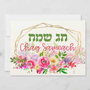 Chag Sameach - Joyeuses fêtes juives en hébreu
