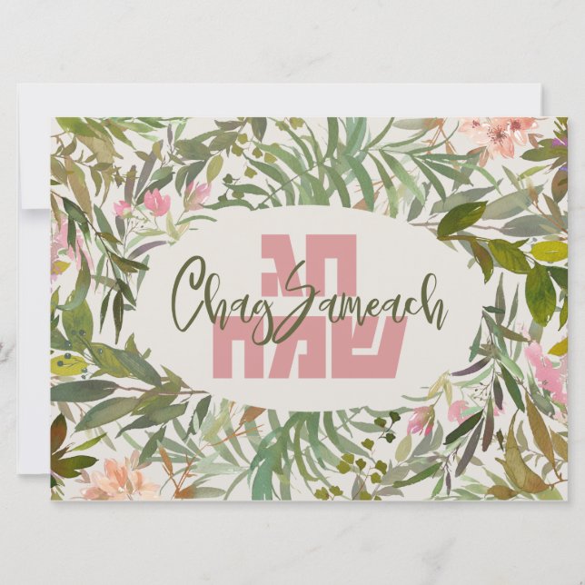 Chag Sameach - Joyeuses fêtes juives en hébreu (Devant)