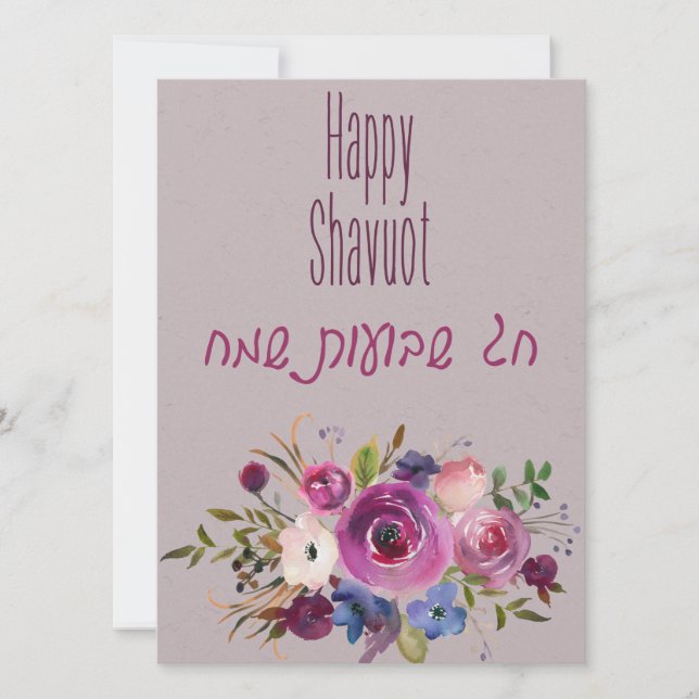 Chag Shavuot Sameach - Happy Shavuot Hébreu (Devant)