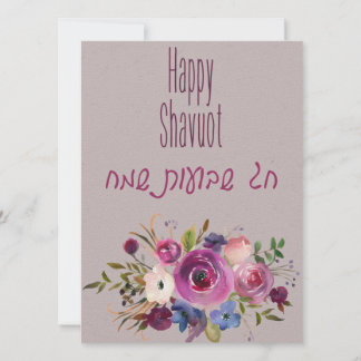 Chag Shavuot Sameach - Happy Shavuot Hébreu