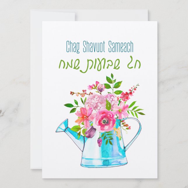 Chag Shavuot Sameach - Happy Shavuot Hébreu (Devant)