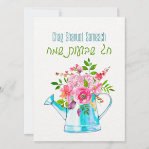 Chag Shavuot Sameach - Happy Shavuot Hébreu