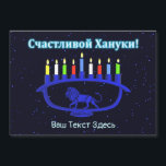 Chandelier Menorah du Lion Bleu - Счастливой Ханук<br><div class="desc">Une menorah de Chanukkah sur le thème du lion bleu avec des bougies allumées superposées sur un fond étoilé. Le texte cyrillique (russe) lisant "Счастливой Хануки!" (Schastlivoi Hanuki - Joyeux Chanukkah) apparaît en bleu et blanc lumineux. Ajoutez votre propre texte supplémentaire en cyrillique ou changez pour une police en anglais....</div>