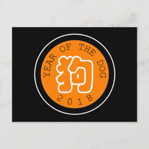 Chien chinois Année W Symbole O Cercle noir Carte 