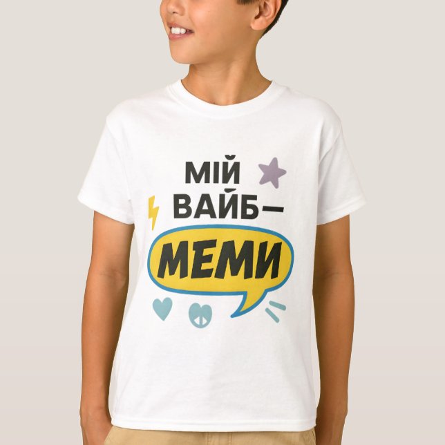Children's T-shirt with Ukrainian inscription (Devant)