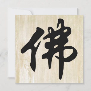 Chin. SIGNE / Caractère BUDDHA - noir plat