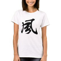 Chine Calligraphie-vent-#001-3- T-shirt