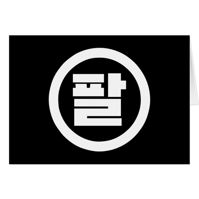 Chine coréenne numéro 8 huit 팔 (Devant horizontal)