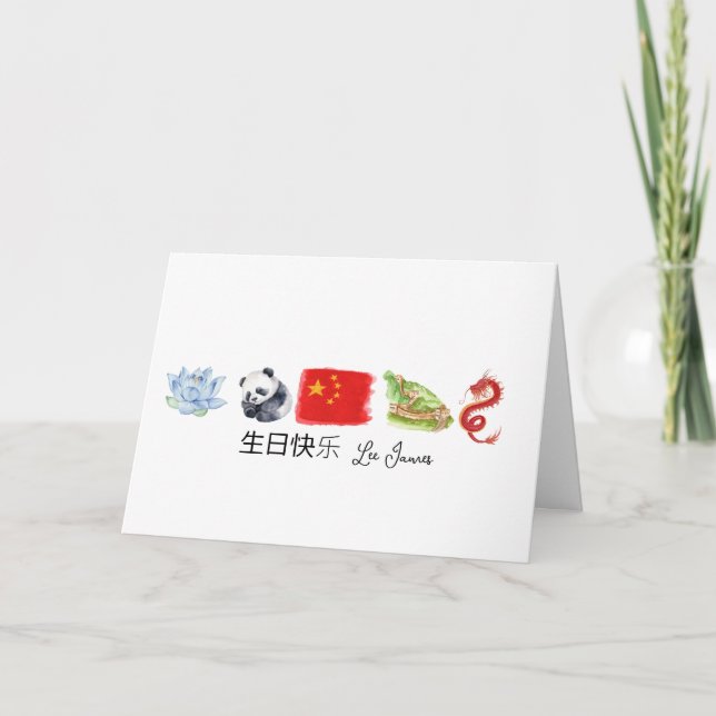 Chinois 生 日 carte 乐 快, Bonne carte d'anniversaire  (Devant)