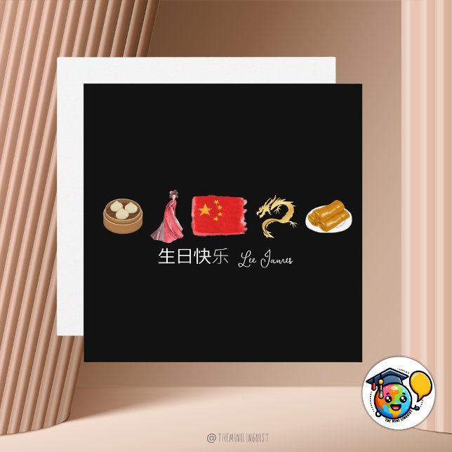 Chinois 生 日 carte 乐 快, Bonne carte d'anniversaire  (Créateur téléchargé)