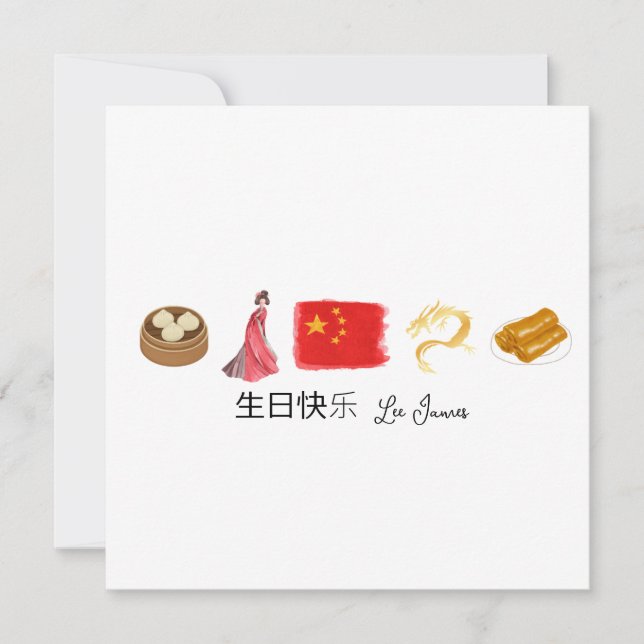 Chinois 生 日 carte 乐 快, Bonne carte d'anniversaire  (Devant)