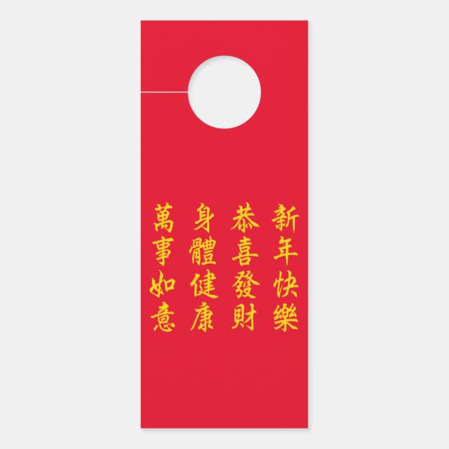 Chinois / Affichette de porte du Nouvel An lunaire (Devant)