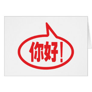 Chinois Bonjour ! 你 好 ! Ni Hao ! Carte
