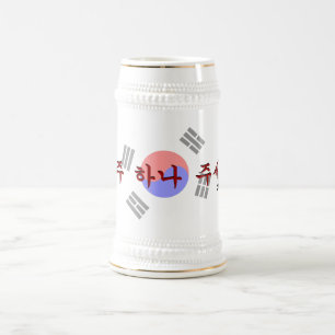 Chope À Bière "Donnez-moi une bière" (juseyo de Maekju Hana)