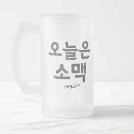 Chope Givrée Soju et 소 de bière 맥