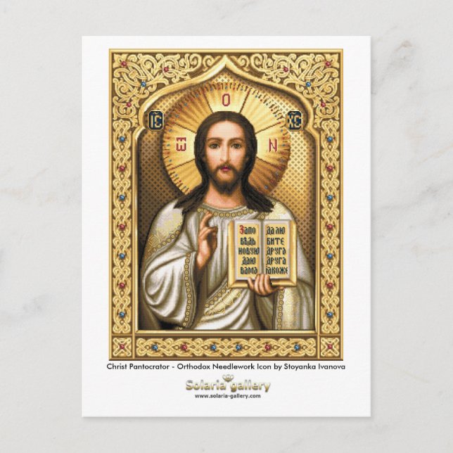 Christ Pantocrator - Carte postale (Devant)