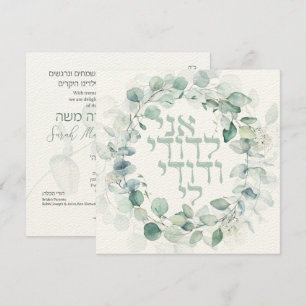 Chuppah de mariage juif Eucalyptus Ani Ledodi