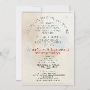 Chuppah Hébraïque Bleu Beige Élégant Invitation