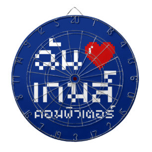 Cible De Fléchettes I Heart (Amour) Jeux d'ordinateurs ♦ Langue thaïe