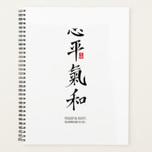 Cœur paisible, Chi harmonieux - Kanji
