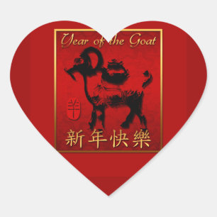Cœur Sticker de coeur chinois de l'année de la chèvre d